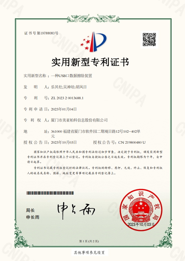 一种USB口数据擦除装置