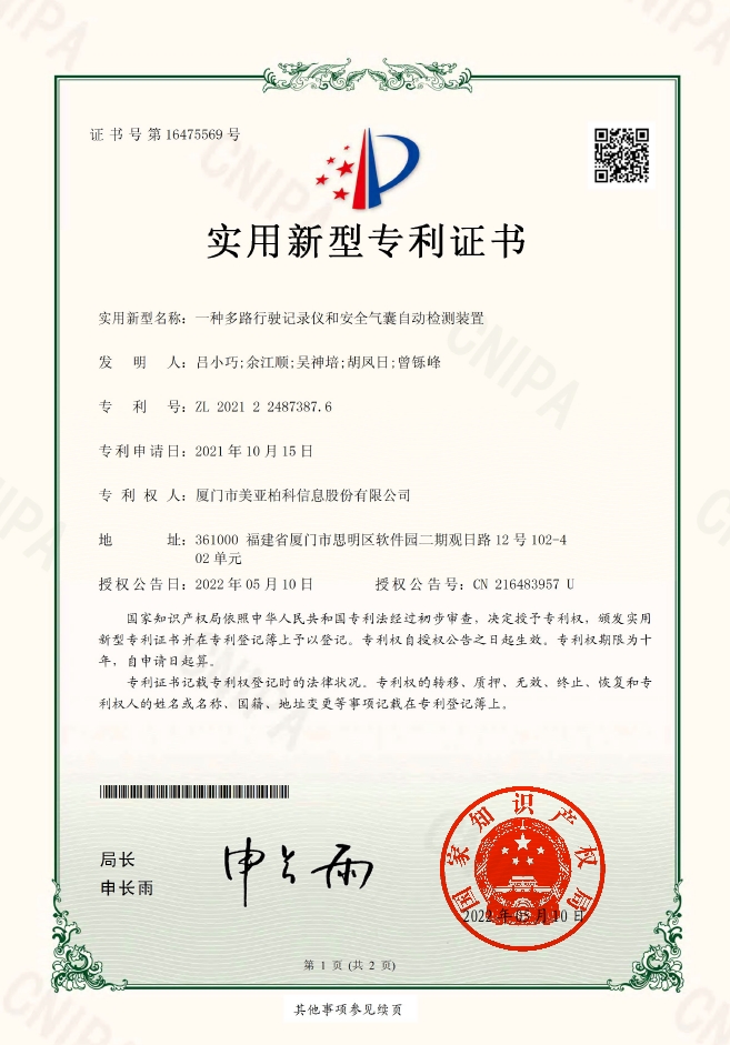 一种多路行驶记录仪和安全气囊自动检测装置