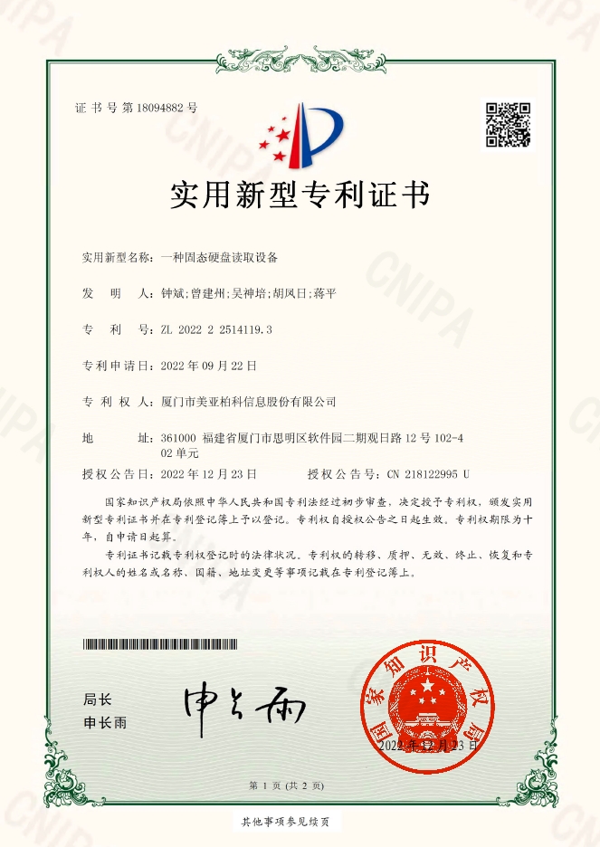 一种固态硬盘读取设备
